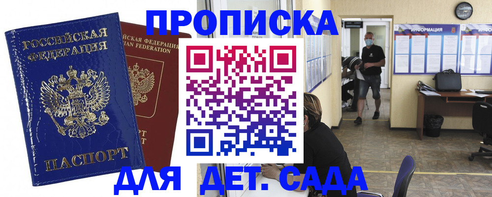 прописка в квартире в Медвежьегорске